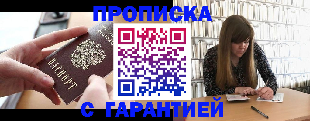 купить прописку в Камышлове